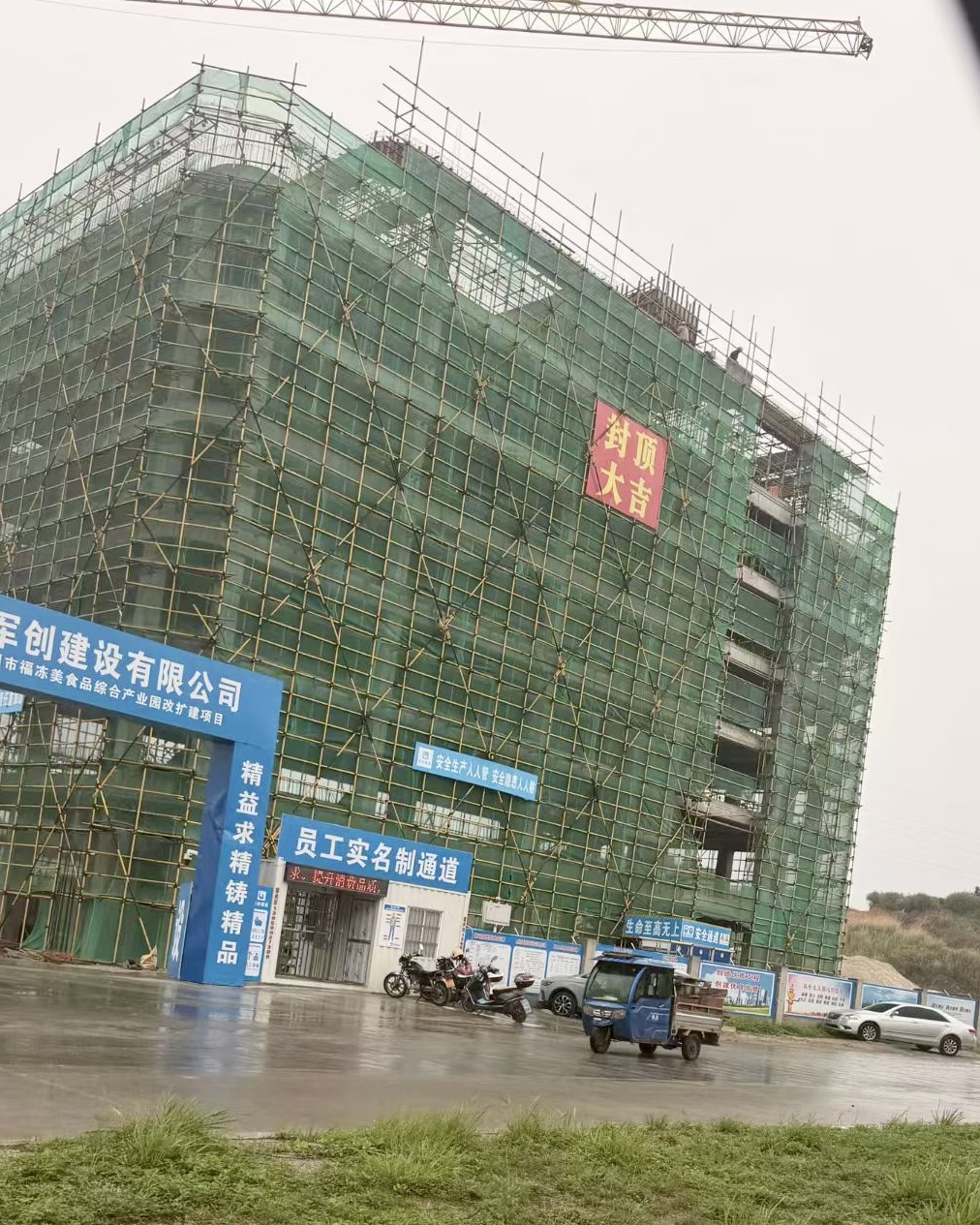 建筑封顶现场，悬挂封顶大吉红色横幅